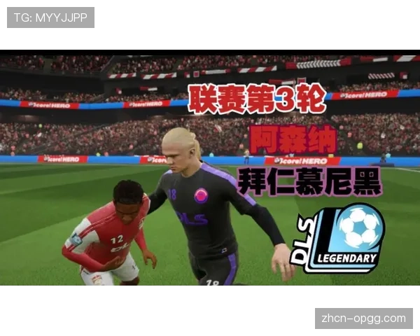 从僵局到溃败：解析阿森纳对阵拜仁下半场攻守转换体系的突然崩塌